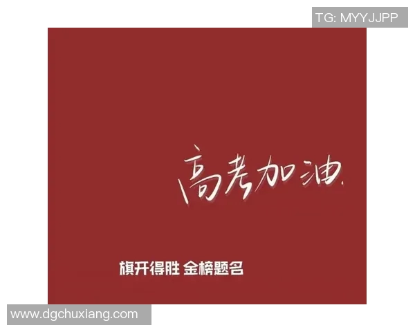 足球明星齐聚祝福高考学子愿你们金榜题名梦想成真